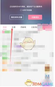 哔哩哔哩如何打开直播回放