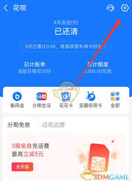 如何取消支付宝花呗自动还款