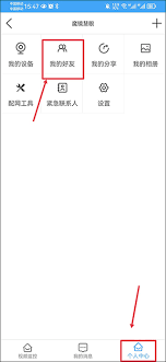i视如何添加好友