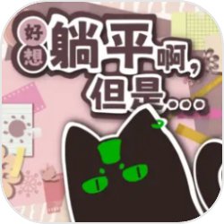 拣爱官方版