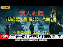 浪人崛起最强开荒魔法搭配是什么