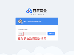 如何破解百度网盘加密链接