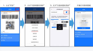 如何开启付款码隐私保护