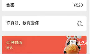微信怎么发520红包