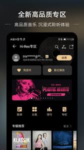 华为音乐播放器如何调整音效