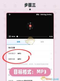 格式工厂app如何转换mp3