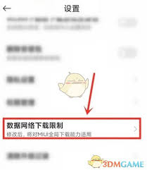 如何禁止应用下载