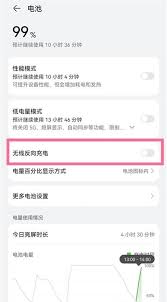 华为反向充电怎么设置
