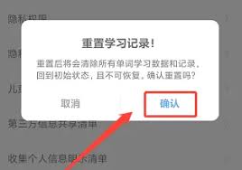 不背单词怎么重置学习记录