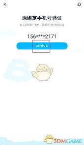 纳米盒如何更改绑定的手机号