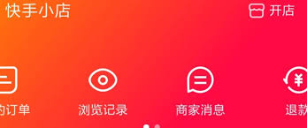 快手怎么关闭快手小店