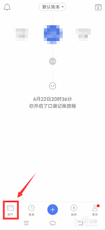 口袋记账如何绑定支付宝账户