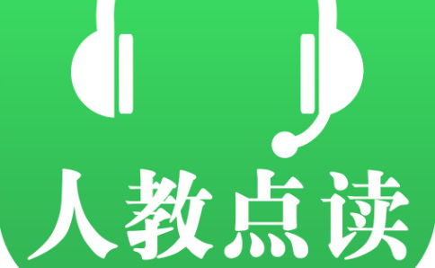 人教点读app大全