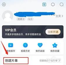 多多视频如何创建片单