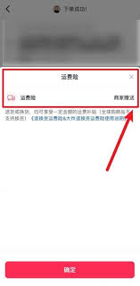 抖音退货没有运费险如何解决