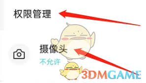 潇湘书院如何设置相机权限