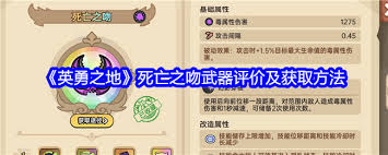 英勇之地死亡之吻武器如何获取