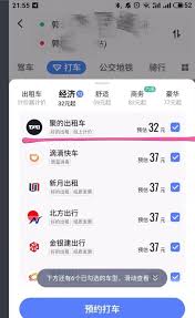如何用高德地图特价车打车