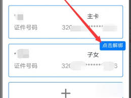 支付宝如何解除苏康码家庭成员绑定