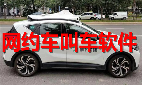 网约车叫车软件大全