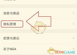 NGA如何关闭广告