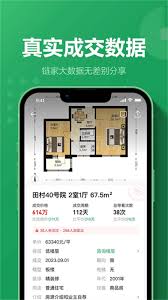 链家如何查看历史成交记录