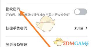 比亚迪app如何设置指纹解锁