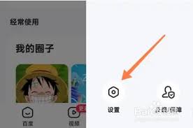 怎么关闭手机百度广告