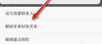 米兔手表app怎么删除联系人