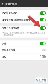 微信信息通知怎样不显示内容