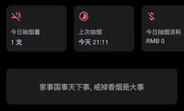 抽烟打卡app大全