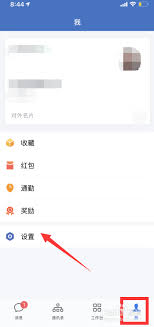 企业微信怎样开启休息免打扰功能