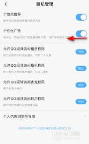 QQ阅读如何关闭广告