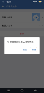 如何删除企业微信的群聊机器人