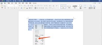 如何调整Word字间距