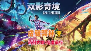 双影奇境药剂大师成就如何完成