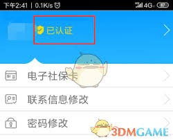 龙江人社如何进行实名认证