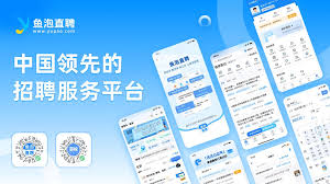 鱼泡直聘网正规吗
