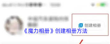 魔力相册如何修改相册