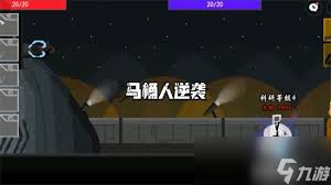 马桶人逆袭第八关怎么过