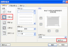 Word文档如何给文字加边框