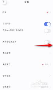 如何关闭有道云笔记个性化广告推荐