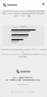 manus手机版如何下载