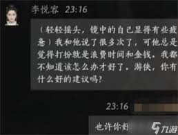 燕云十六声李悦容好感度对话如何选