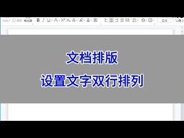 WPS文字三招排版小技巧是什么