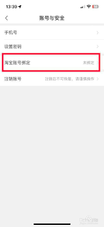 蜂鸟众包如何绑定淘宝账号
