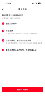 抖音号被封禁无法登录如何注销