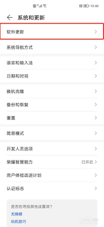如何关闭荣耀手机系统更新通知