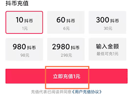 抖音如何给他人充值抖币