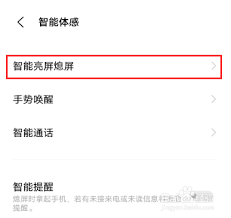 iqoo8怎么开启双击亮屏功能